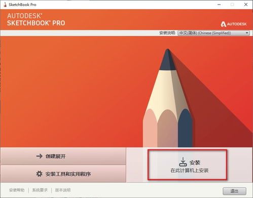 SketchBook中文版2022安裝指南 從獲取軟件到創(chuàng)意賦能